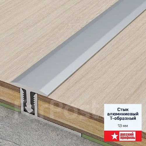 СТЫК Т-ОБРАЗНЫЙ ДУБ СИЛЬВЕРСАЙД ПОРОГИ  РУССКИЙ ПРОФИЛЬ № 46943