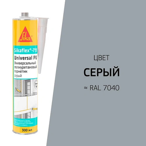 SIKAFLEX-719 СЕРЫЙ ГЕРМЕТИК ДЛЯ ПАРКЕТА  SIKA