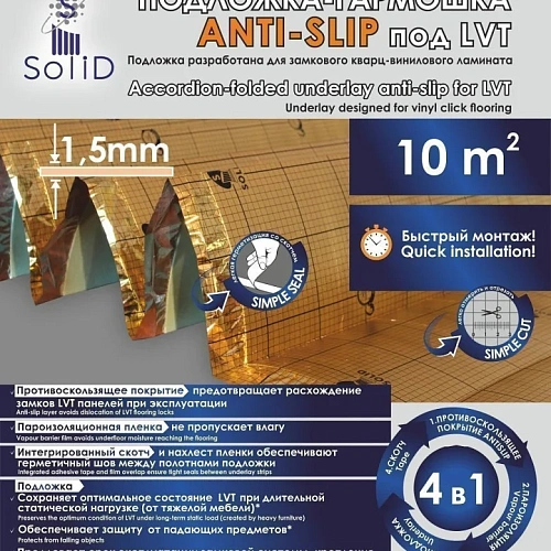 ШУМОИЗОЛИРУЮЩАЯ ГАРМОШКА ANTI-SLIP ПОДЛОЖКА  SOLID для напольных покрытий