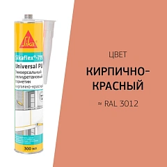 SIKAFLEX-719 КИРПИЧНО-КРАСНЫЙ