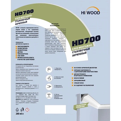 КЛЕЙ МОНТАЖНЫЙ HD 700 ПЛИНТУС  HIWOOD