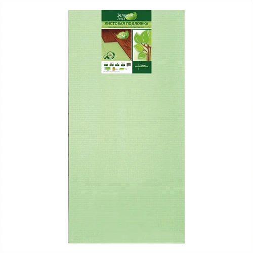 ТМ ЗЕЛЕНЫЙ ЛИСТ ПОДЛОЖКА  SOLID для напольных покрытий