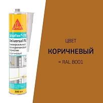 SIKAFLEX-771 КОРИЧНЕВЫЙ ГЕРМЕТИК ДЛЯ ПАРКЕТА  SIKA