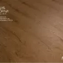 Светлый Гранит  КВАРЦ ВИНИЛ  WOODROCK