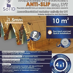 ШУМОИЗОЛИРУЮЩАЯ ГАРМОШКА ANTI-SLIP